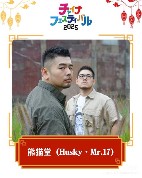 1757342751104619.jpg 熊猫堂成员七哈、十七君将亮相2025中国节,助力中日文化交流 (1).jpg